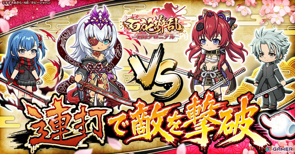 剣姫たちがSDキャラとなって躍動するターン制放置系RPG「百花繚乱 剣姫クロニクル」正式サービスが開始!の画像