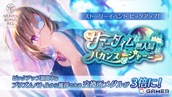 「ヘブバン」浴衣姿の華村詩紀などをピックアップしたガチャが開催！S以上確定ガチャチケットを最大10枚獲得できるSummerログインボーナスもの画像12