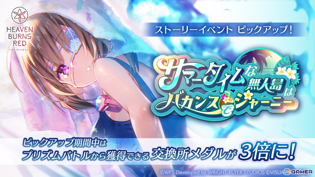 「ヘブバン」浴衣姿の華村詩紀などをピックアップしたガチャが開催!S以上確定ガチャチケットを最大10枚獲得できるSummerログインボーナスもの画像