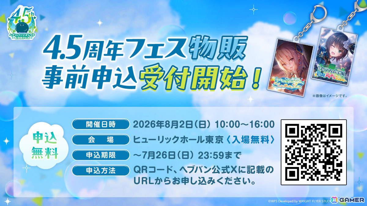 「ヘブバン」浴衣姿の華村詩紀などをピックアップしたガチャが開催!S以上確定ガチャチケットを最大10枚獲得できるSummerログインボーナスもの画像