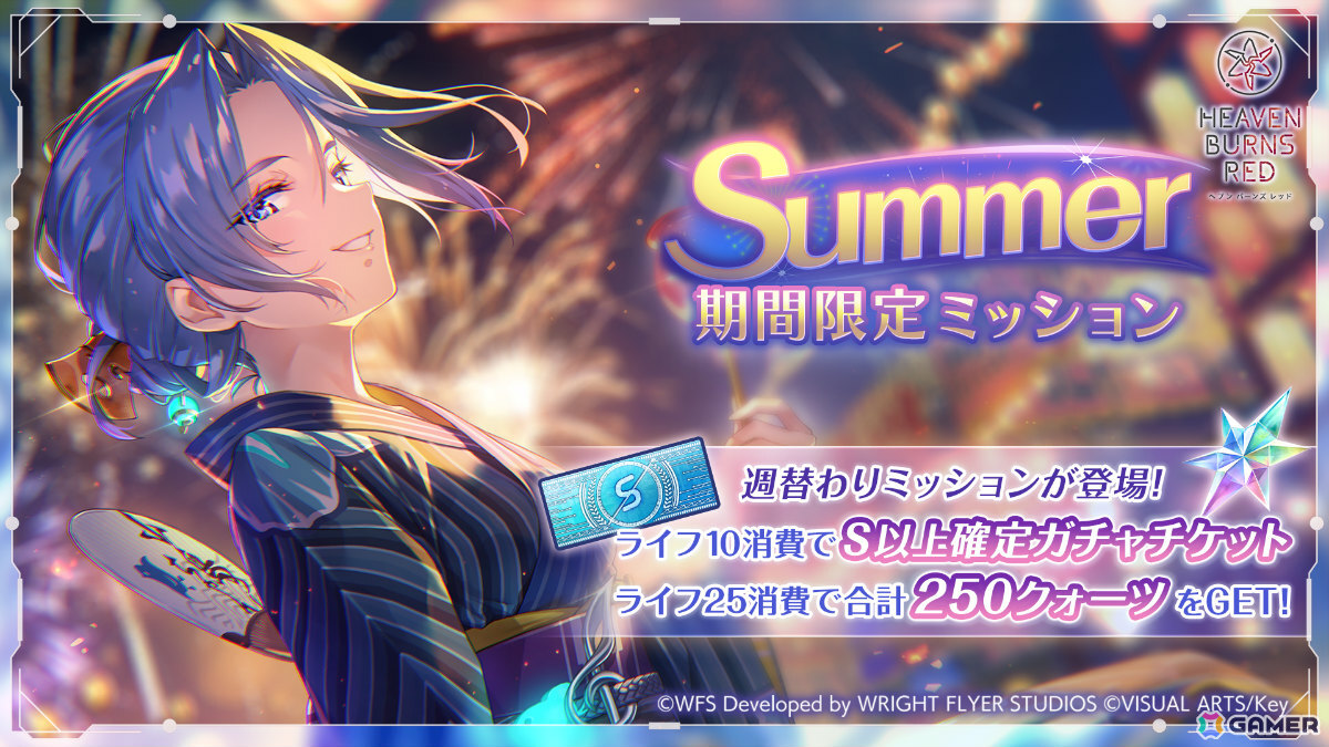 「ヘブバン」浴衣姿の華村詩紀などをピックアップしたガチャが開催!S以上確定ガチャチケットを最大10枚獲得できるSummerログインボーナスもの画像