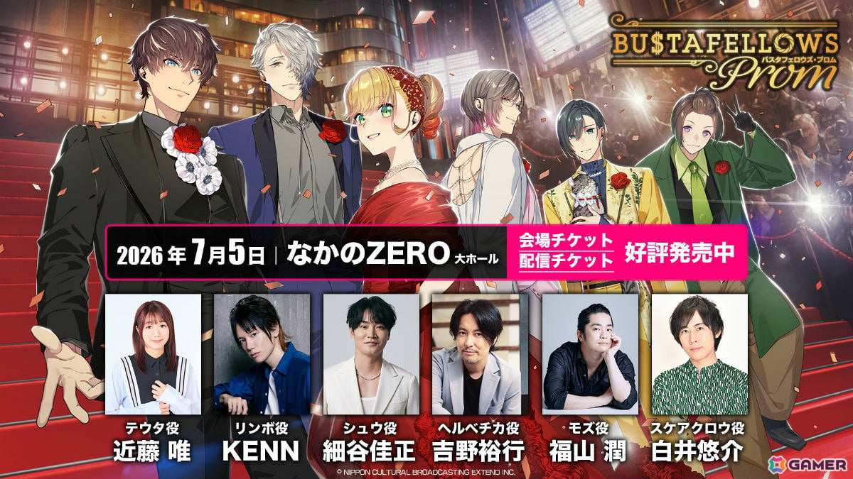 単独イベント「BUSTAFELLOWS PROM」は7月5日に開催！近藤唯さん、KENNさん、細谷佳正さん、吉野裕行さん、福山潤さん、白井悠介さんが出演の画像