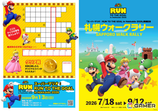 「スーパーマリオ」大和ハウス プレミストドームを楽しみながら走る参加型イベント「RUN TO THE GOAL in Hokkaido 2026」が9月13日に開催！の画像6