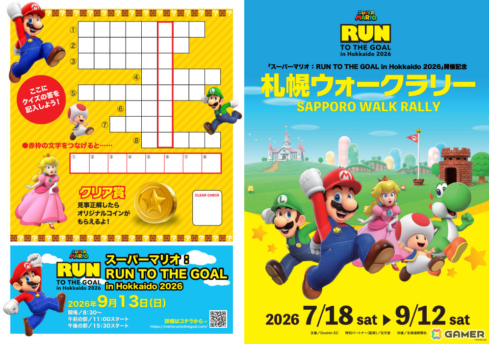 「スーパーマリオ」大和ハウス プレミストドームを楽しみながら走る参加型イベント「RUN TO THE GOAL in Hokkaido 2026」が9月13日に開催！の画像