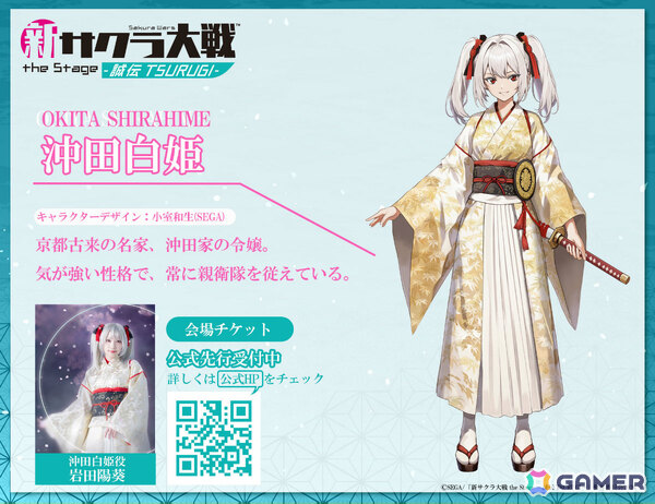 舞台「新サクラ大戦 the Stage ～誠伝 TSURUGI～」原田峻岳、山南泉水、志ずか、志おり、豪海のビジュアルが解禁！の画像10