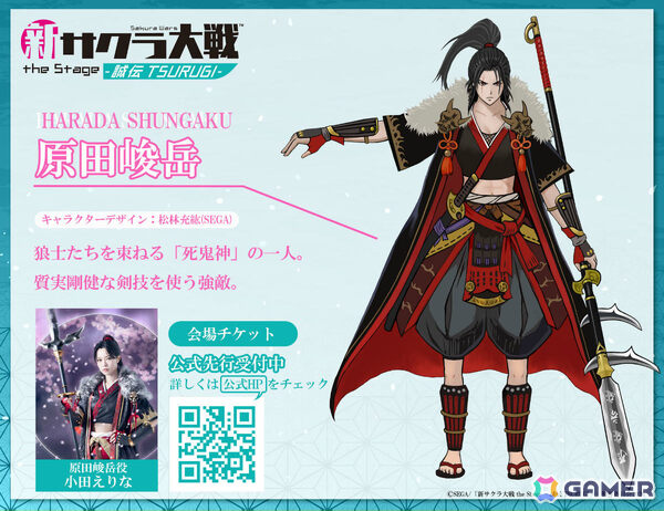 舞台「新サクラ大戦 the Stage ～誠伝 TSURUGI～」原田峻岳、山南泉水、志ずか、志おり、豪海のビジュアルが解禁！の画像14