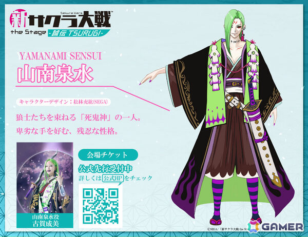 舞台「新サクラ大戦 the Stage ～誠伝 TSURUGI～」原田峻岳、山南泉水、志ずか、志おり、豪海のビジュアルが解禁！の画像16