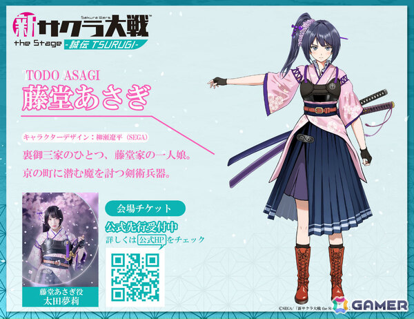 舞台「新サクラ大戦 the Stage ～誠伝 TSURUGI～」原田峻岳、山南泉水、志ずか、志おり、豪海のビジュアルが解禁！の画像8