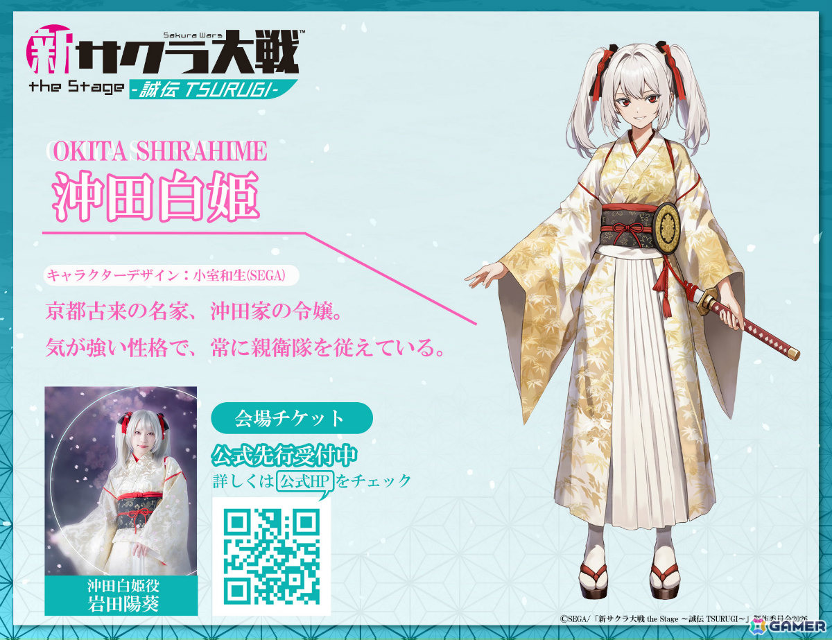 舞台「新サクラ大戦 the Stage ~誠伝 TSURUGI~」原田峻岳、山南泉水、志ずか、志おり、豪海のビジュアルが解禁!の画像