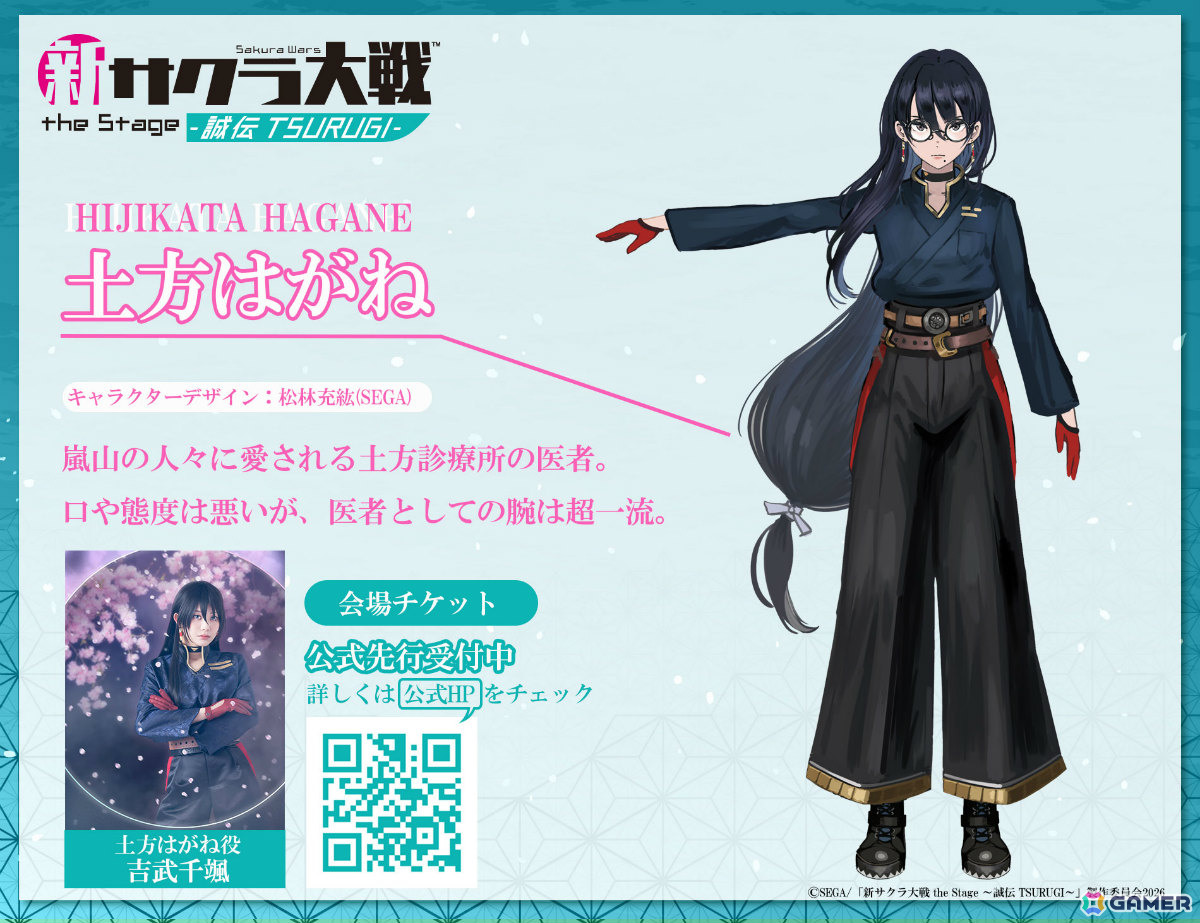 舞台「新サクラ大戦 the Stage ~誠伝 TSURUGI~」原田峻岳、山南泉水、志ずか、志おり、豪海のビジュアルが解禁!の画像