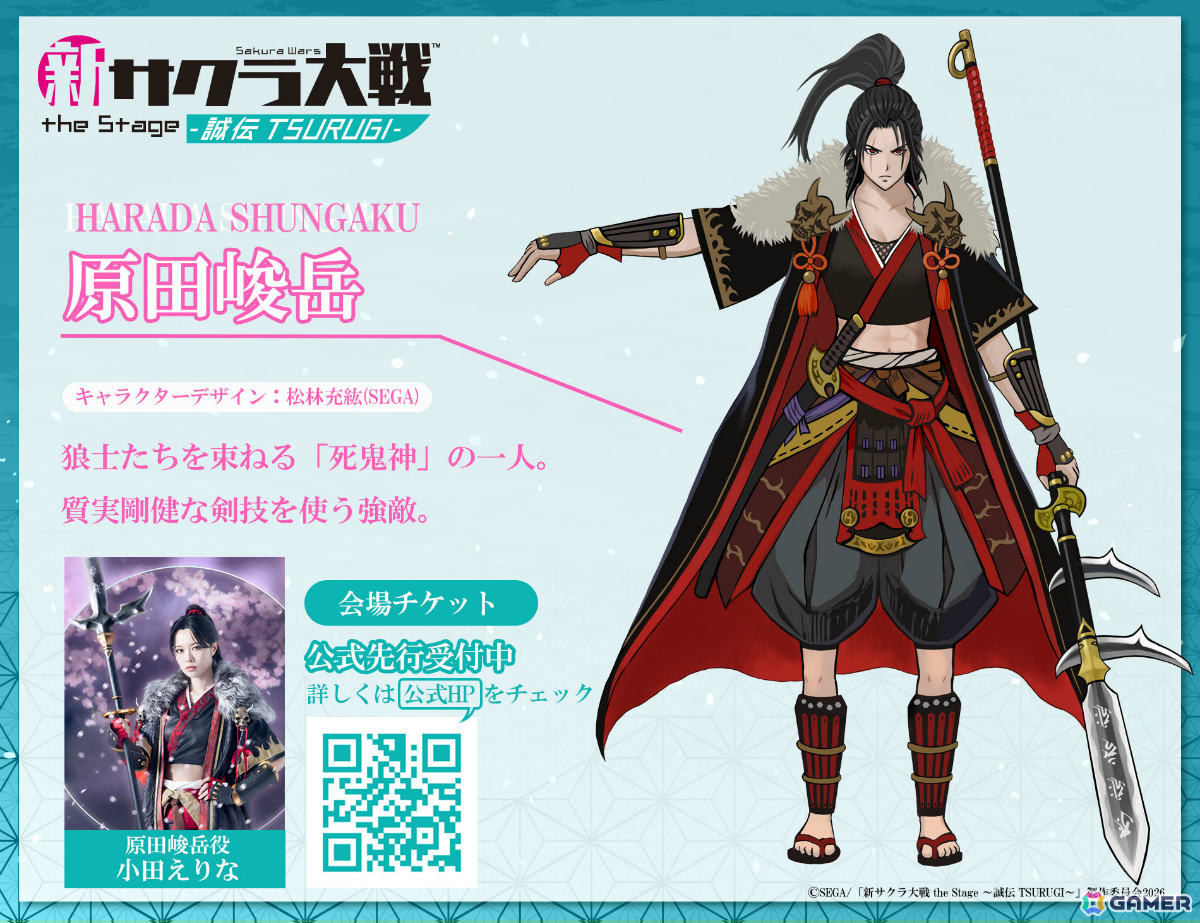舞台「新サクラ大戦 the Stage ~誠伝 TSURUGI~」原田峻岳、山南泉水、志ずか、志おり、豪海のビジュアルが解禁!の画像