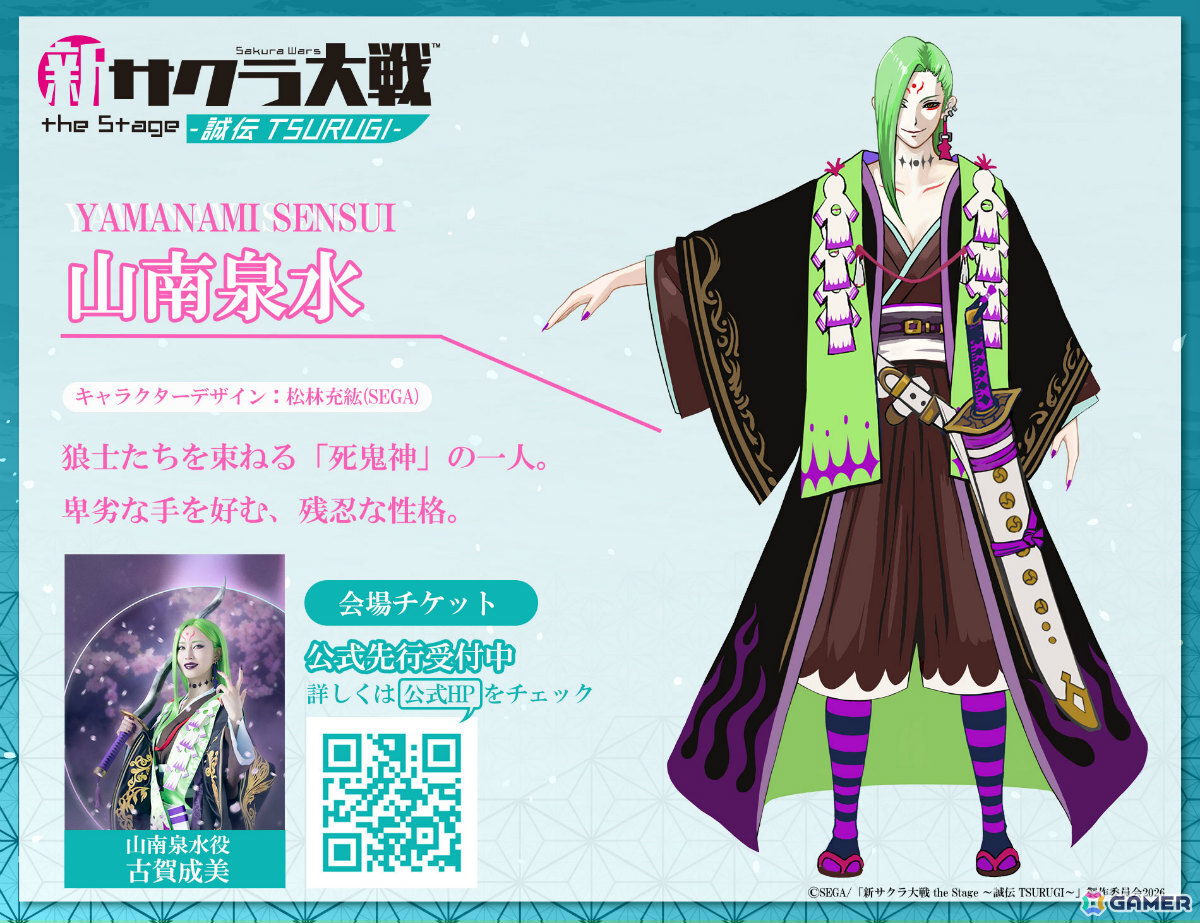 舞台「新サクラ大戦 the Stage ~誠伝 TSURUGI~」原田峻岳、山南泉水、志ずか、志おり、豪海のビジュアルが解禁!の画像