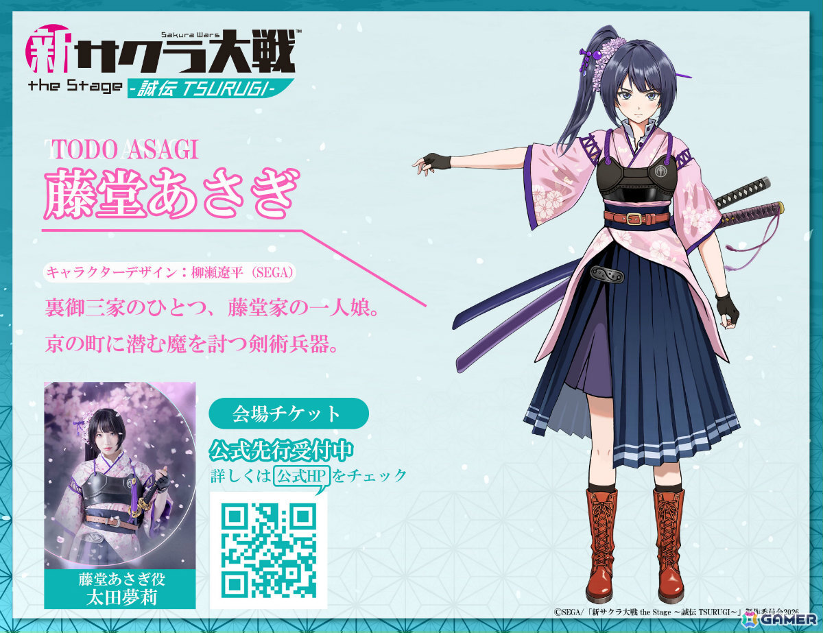 舞台「新サクラ大戦 the Stage ~誠伝 TSURUGI~」原田峻岳、山南泉水、志ずか、志おり、豪海のビジュアルが解禁!の画像