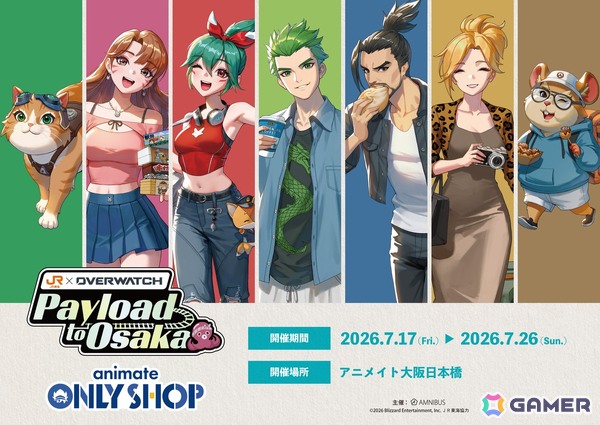 「オーバーウォッチ」とJR東海「推し旅」のコラボイベント「JR東海×オーバーウォッチ Payload to Osaka」が7月17日より開催決定！の画像5
