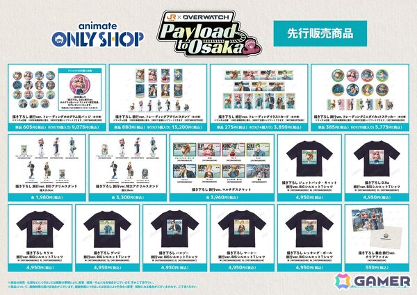 「オーバーウォッチ」とJR東海「推し旅」のコラボイベント「JR東海×オーバーウォッチ Payload to Osaka」が7月17日より開催決定！の画像7