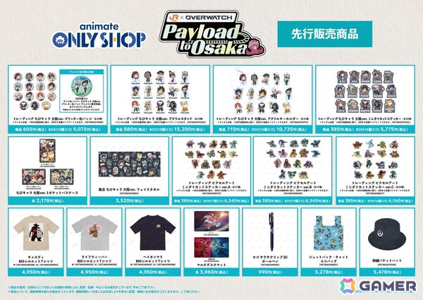 「オーバーウォッチ」とJR東海「推し旅」のコラボイベント「JR東海×オーバーウォッチ Payload to Osaka」が7月17日より開催決定！の画像8