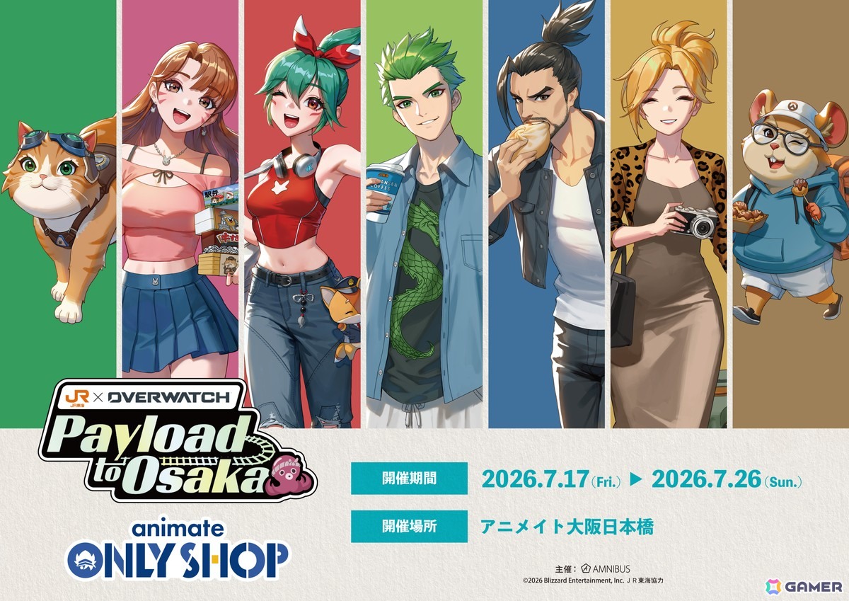 「オーバーウォッチ」とJR東海「推し旅」のコラボイベント「JR東海×オーバーウォッチ Payload to Osaka」が7月17日より開催決定!の画像