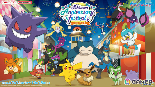 ポケモン30周年を記念して「Pokémon Anniversary Festival in ナムコ」が7月24日より開催！イーブイやピカチュウなどの大型ぬいぐるみがプライズにの画像1