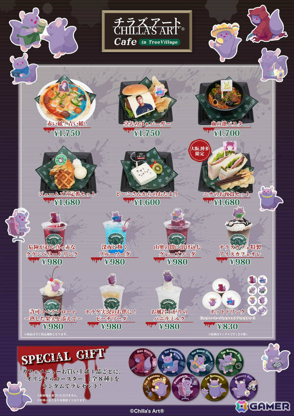 チラズアート作品やチラ丸をモチーフにした限定グッズ＆メニューが多数登場！「CHILLA'S ART Cafe in Tree Village」が7月18日より横浜、大阪、博多で順次開催の画像3