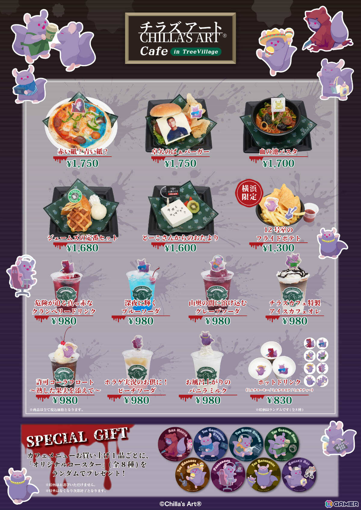 チラズアート作品やチラ丸をモチーフにした限定グッズ&メニューが多数登場!「CHILLA'S ART Cafe in Tree Village」が7月18日より横浜、大阪、博多で順次開催の画像
