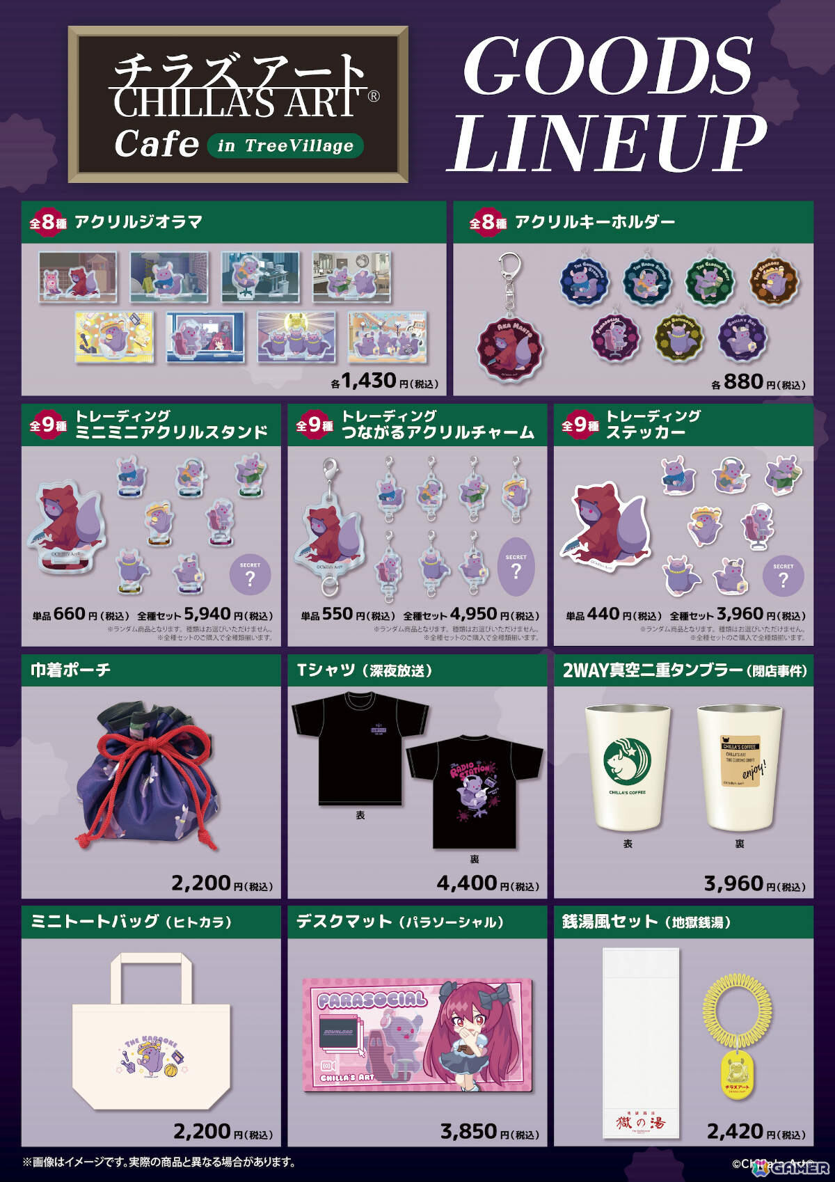 チラズアート作品やチラ丸をモチーフにした限定グッズ&メニューが多数登場!「CHILLA'S ART Cafe in Tree Village」が7月18日より横浜、大阪、博多で順次開催の画像
