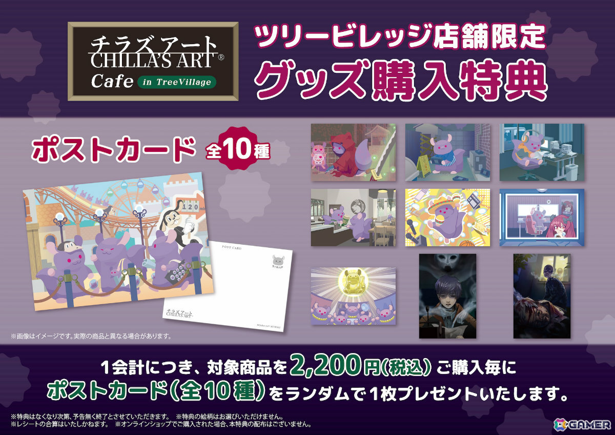 チラズアート作品やチラ丸をモチーフにした限定グッズ&メニューが多数登場!「CHILLA'S ART Cafe in Tree Village」が7月18日より横浜、大阪、博多で順次開催の画像