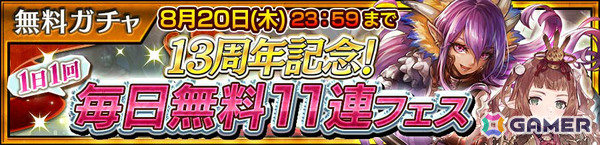 「チェンクロ」ヒユ（CV：水橋かおり）が登場の“未来への導標「地界の少年」フェス”が開催！メダルハントイベント“親愛度応援 メダルハント”もの画像4