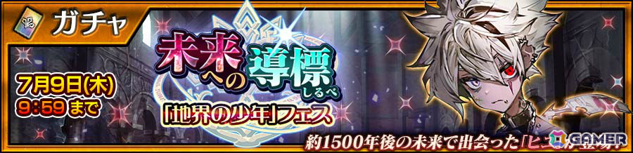 「チェンクロ」ヒユ(CV:水橋かおり)が登場の“未来への導標「地界の少年」フェス”が開催!メダルハントイベント“親愛度応援 メダルハント”もの画像