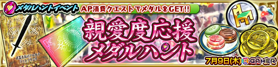 「チェンクロ」ヒユ(CV:水橋かおり)が登場の“未来への導標「地界の少年」フェス”が開催!メダルハントイベント“親愛度応援 メダルハント”もの画像
