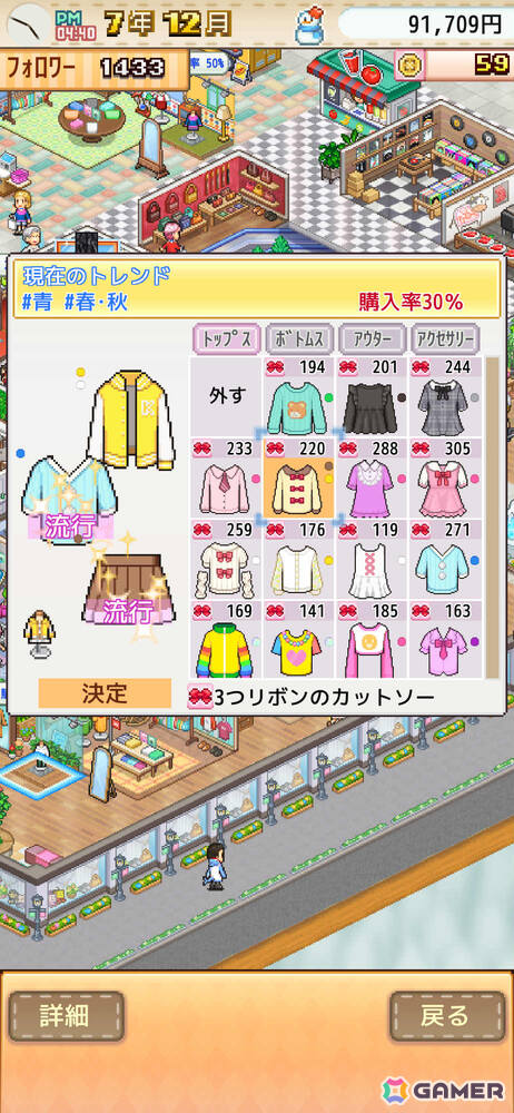 オシャレなトレンドの発信地を作る経営シミュレーション「ファッションモール物語」iOS版が配信!コーディネートの提案やファッションバトルも可能の画像