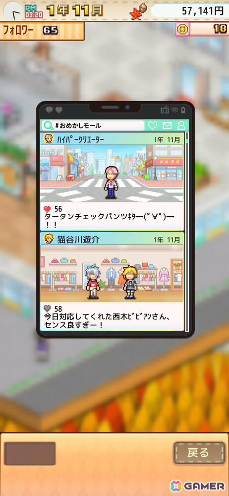 オシャレなトレンドの発信地を作る経営シミュレーション「ファッションモール物語」iOS版が配信!コーディネートの提案やファッションバトルも可能の画像