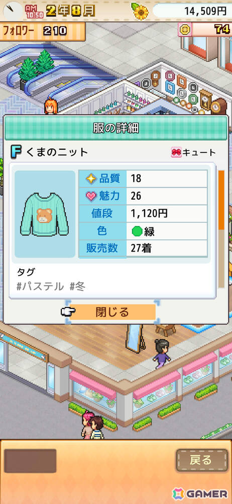 オシャレなトレンドの発信地を作る経営シミュレーション「ファッションモール物語」iOS版が配信!コーディネートの提案やファッションバトルも可能の画像