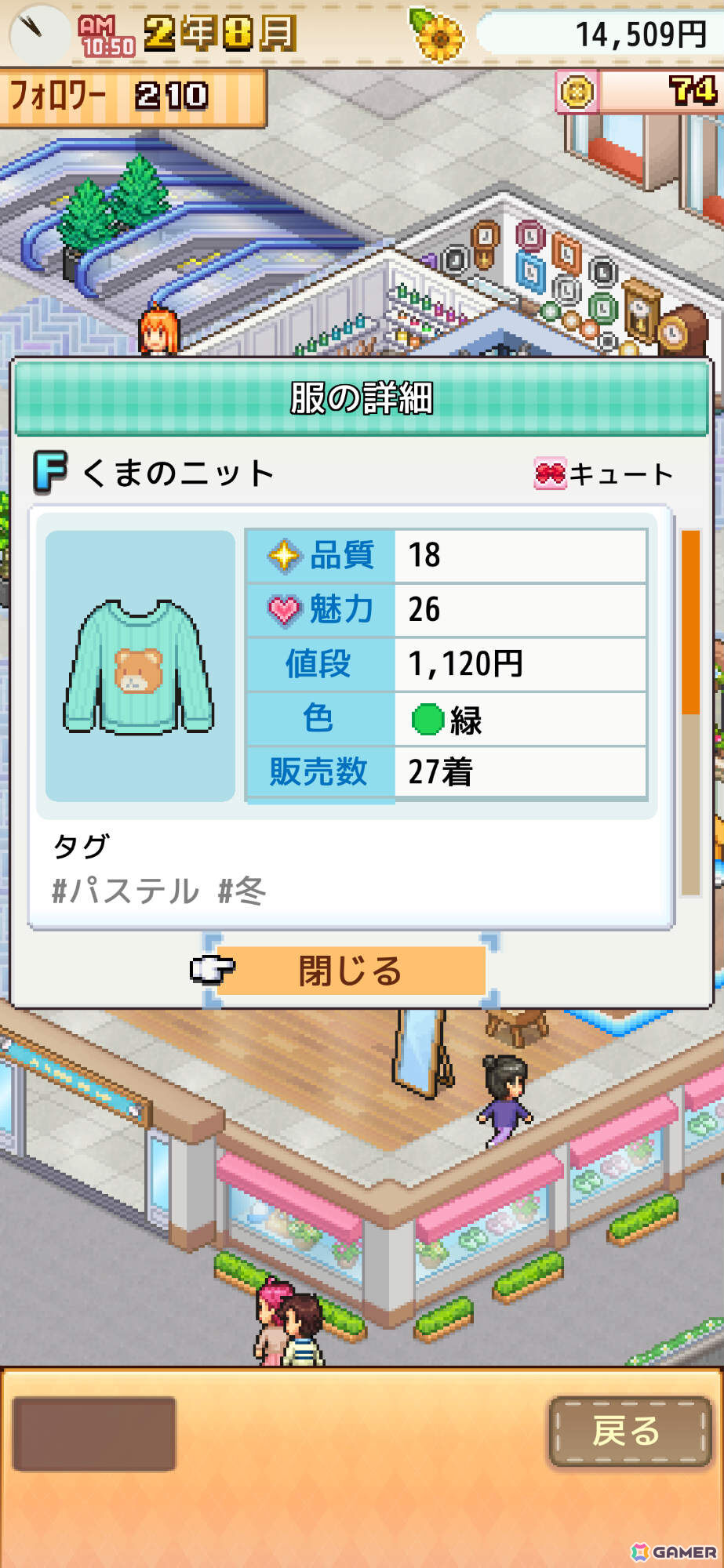 オシャレなトレンドの発信地を作る経営シミュレーション「ファッションモール物語」iOS版が配信！コーディネートの提案やファッションバトルも可能の画像4