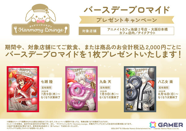 「アイドリッシュセブン」コラボカフェ第6弾「Luminous Palette Celebration」が7月9日よりアニメイトカフェ池袋2号店・大阪日本橋で開催！の画像11