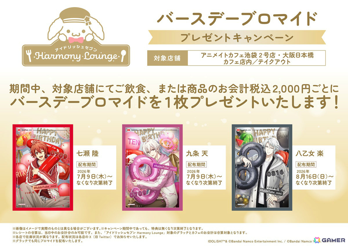 「アイドリッシュセブン」コラボカフェ第6弾「Luminous Palette Celebration」が7月9日よりアニメイトカフェ池袋2号店・大阪日本橋で開催!の画像
