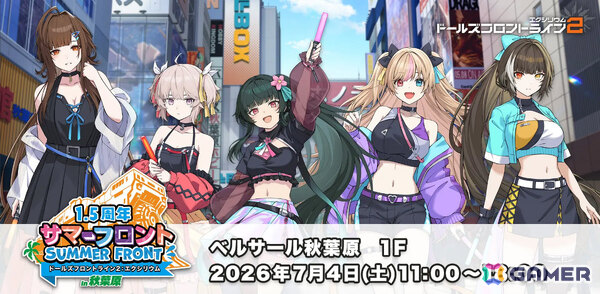 「ドルフロ2」入場無料＆1日限定のオフラインイベント「サマーフロントin秋葉原」は7月4日にベルサール秋葉原で開催！の画像1