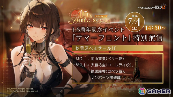 「ドルフロ2」入場無料＆1日限定のオフラインイベント「サマーフロントin秋葉原」は7月4日にベルサール秋葉原で開催！の画像2