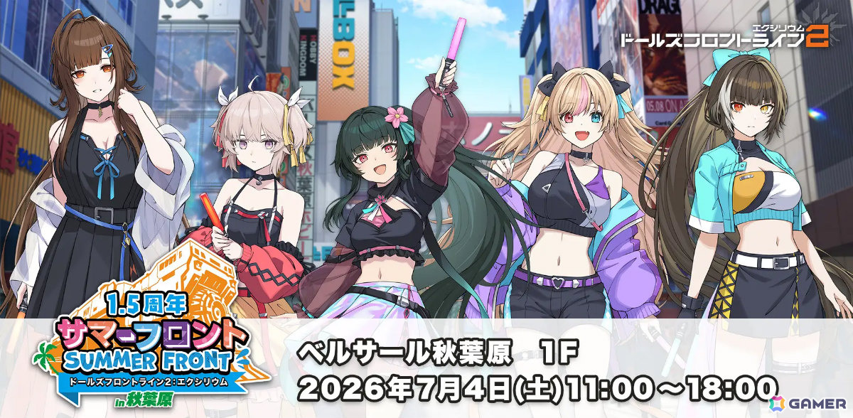 「ドルフロ2」入場無料＆1日限定のオフラインイベント「サマーフロントin秋葉原」は7月4日にベルサール秋葉原で開催！の画像