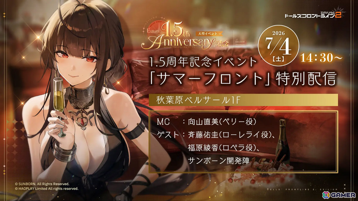 「ドルフロ2」入場無料＆1日限定のオフラインイベント「サマーフロントin秋葉原」は7月4日にベルサール秋葉原で開催！の画像