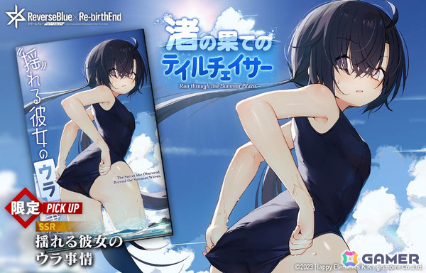 「リバースブルー×リバースエンド」マイナスが水着姿で登場！新シーズン「夏季臨海特訓指令！ぐろうあっぷさまーぶれいくっ！」が開幕の画像5