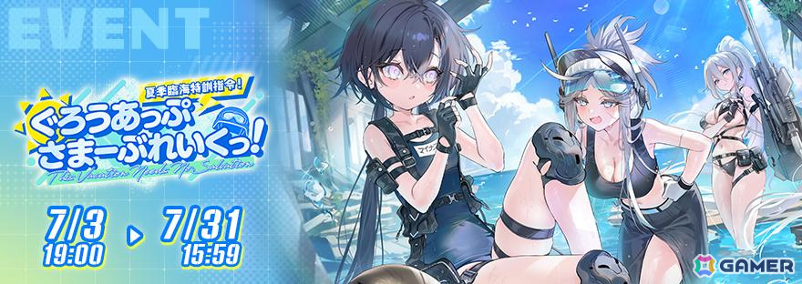 「リバースブルー×リバースエンド」マイナスが水着姿で登場!新シーズン「夏季臨海特訓指令!ぐろうあっぷさまーぶれいくっ!」が開幕の画像