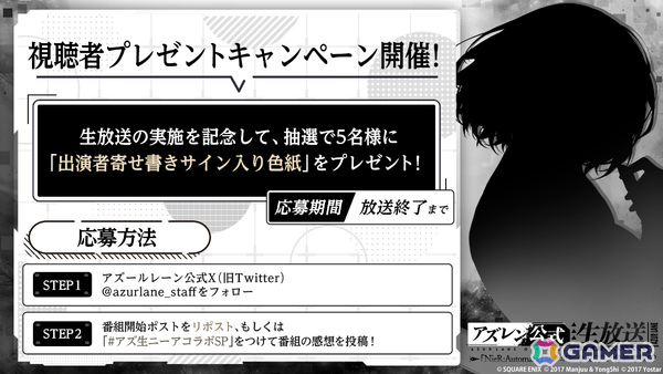 「アズレン公式生放送-『NieR:Automata』コラボ記念 ＆ 7月ノ最新情報SP-」が7月11日20時より配信！コラボに関するさまざまな情報をお届けの画像2