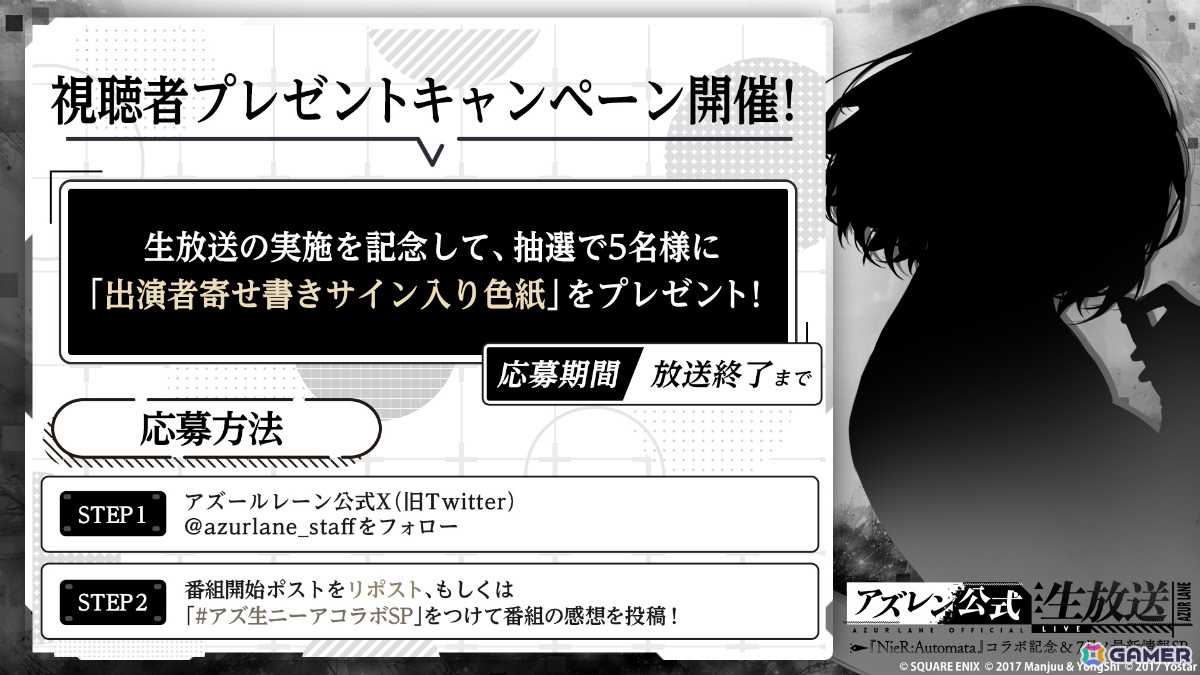 「アズレン公式生放送-『NieR:Automata』コラボ記念 & 7月ノ最新情報SP-」が7月11日20時より配信!コラボに関するさまざまな情報をお届けの画像