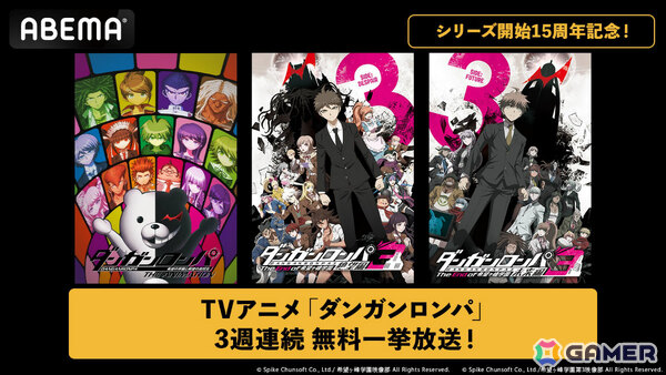 「ダンガンロンパ」アニメシリーズ3作品が7月5日よりABEMAにて3週連続で無料一挙放送！放送後1週間は全話無料で楽しめるの画像1