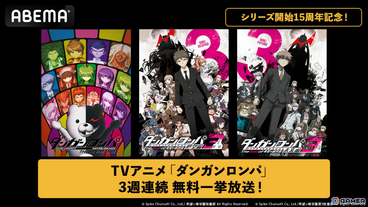 「ダンガンロンパ」アニメシリーズ3作品が7月5日よりABEMAにて3週連続で無料一挙放送!放送後1週間は全話無料で楽しめるの画像