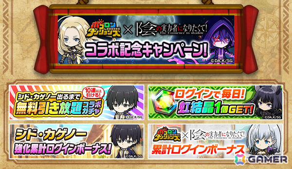 「ポコロンダンジョンズ」で「陰の実力者になりたくて！」とのコラボが開催！シャドウやアルファ、ベータ、デルタ、イプシロンがボイス付きで登場の画像16