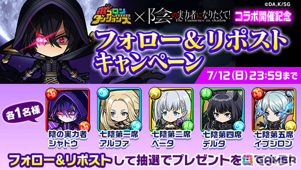 「ポコロンダンジョンズ」で「陰の実力者になりたくて！」とのコラボが開催！シャドウやアルファ、ベータ、デルタ、イプシロンがボイス付きで登場の画像18