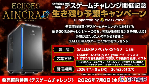「Echoes of Aincrad」総勢30名の配信者が生き残りを賭けてミッションに挑む発売直前特番「デスゲームチャレンジ」が7月8日に配信！の画像3