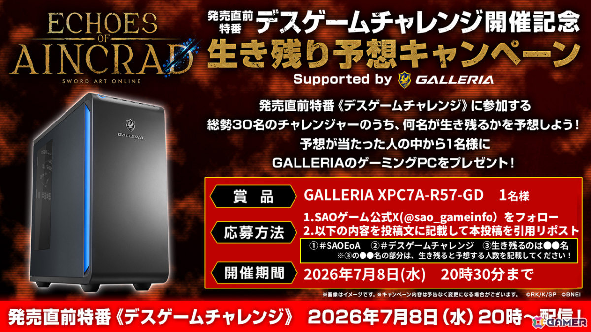 「Echoes of Aincrad」総勢30名の配信者が生き残りを賭けてミッションに挑む発売直前特番「デスゲームチャレンジ」が7月8日に配信！の画像