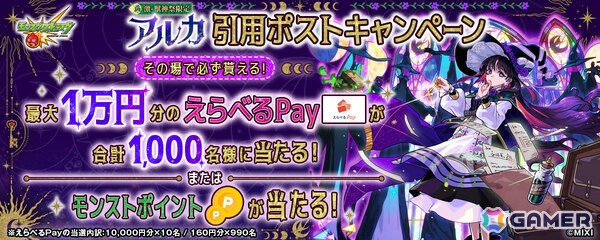 「モンスト」新米魔女・アルカ（CV：和氣あず未）がガチャ「激・獣神祭」に登場！サッカー日本代表仕様のサンダルフォン、メタトロンもの画像9